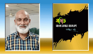 Read more about the article রূপতত্ত্বের আলোচ্য বিষয় – প্রমিত বাংলা ভাষার ব্যাকরণ-নাসীমুল বারী