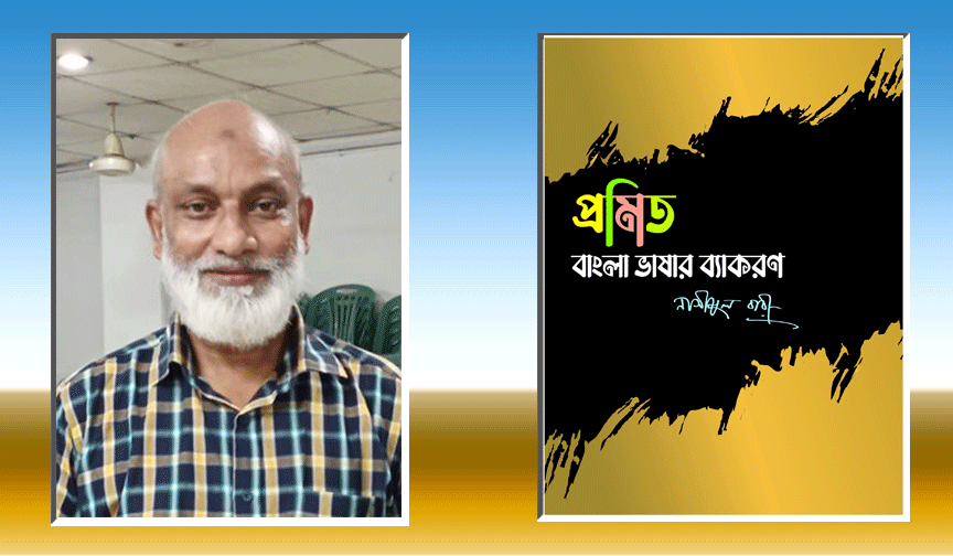 Read more about the article সৃজনশীল লেখার নিয়ম-আঙ্গিক ধারা-সাহিত্যের ধারা-প্রমিত বাংলা ভাষার ব্যাকরণ