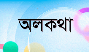 Read more about the article সাহিত্য-কবিতা-গল্প-মুক্ত চিন্তা-ইসলামী গান-শিক্ষা -আইন আদালত