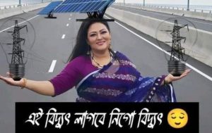 বিদ্যুৎ