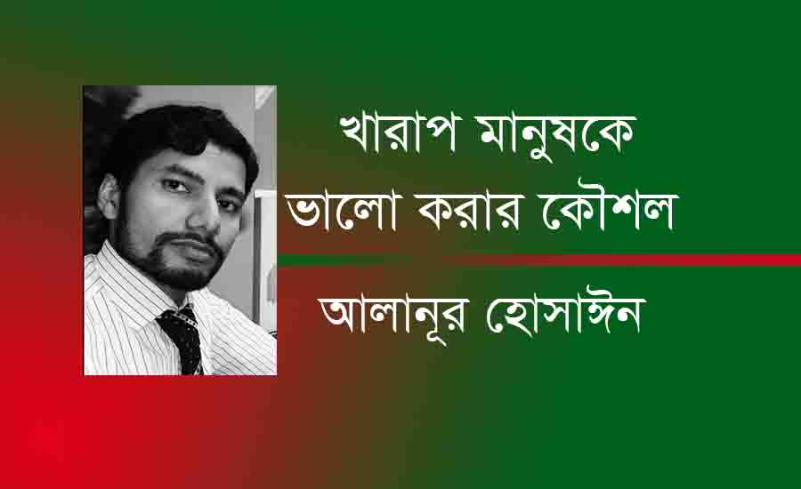 Read more about the article পৃথিবীর সবচেয়ে খারাপ মানুষ কে ভালো করার কৌশল