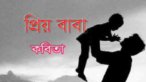 বাবা