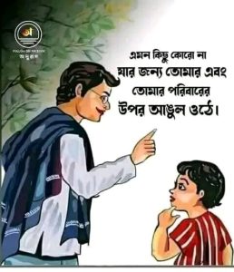 উপদেশ মূলক কথা