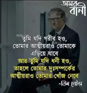 উপদেশ মূলক কথা