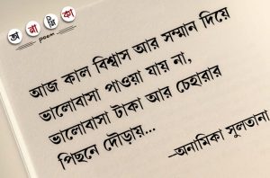 ভালোবাসার স্ট্যাটাস