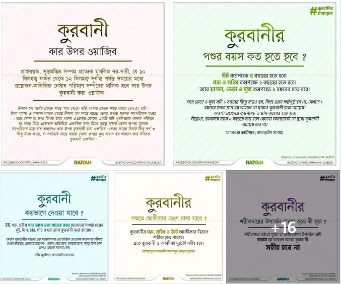 Read more about the article কোরবানির ঈদ ২০২৪ । কোরবানির দোয়া ও জরুরী মাসয়ালা